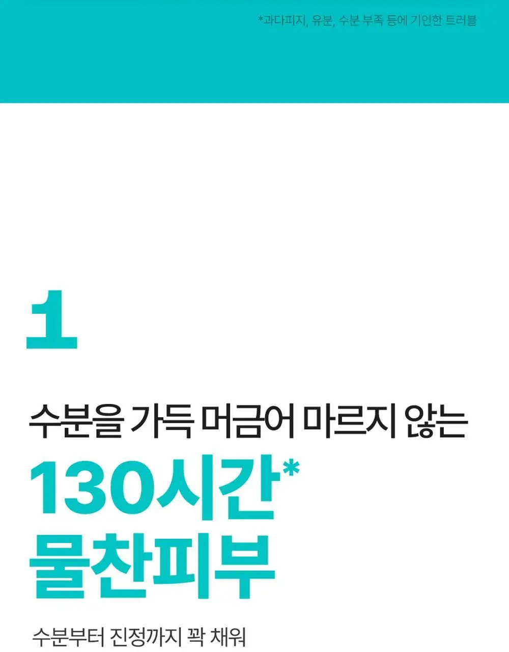 [대용량+추가증정] 넘버즈인 1번 판토텐산 액티브 수딩크림 130ml 기획 (+ 크림 15ml) 상세페이지 12